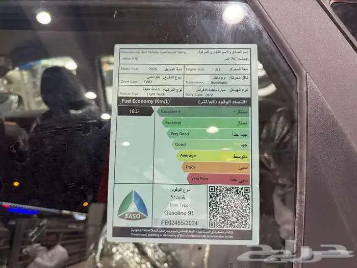 جيتور X70 كمفورت 2025 ( اقل الاسعار في المملكه ) 7