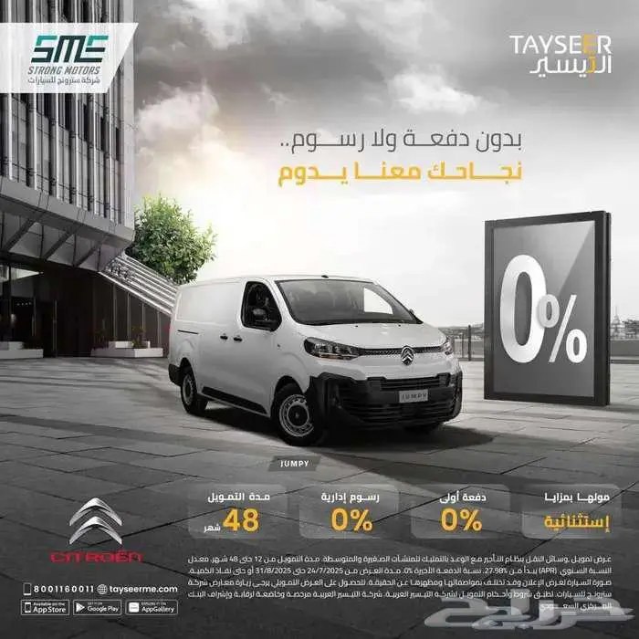 سيتروين جامبي فان بضاعة اتوماتيك ديزل2025السعر93725مع الضريب 0