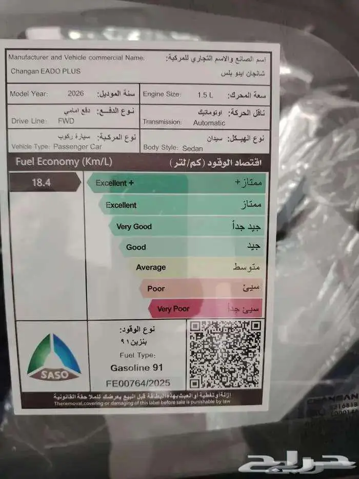 شانجان ايدو سمارت 2026 -اقوى العروض سعر البنك سعر الكاش 9