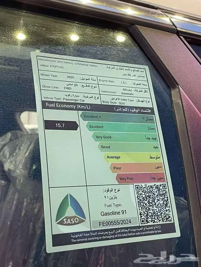 جيتور X70 PLUS 2025 كاش واقساط 12
