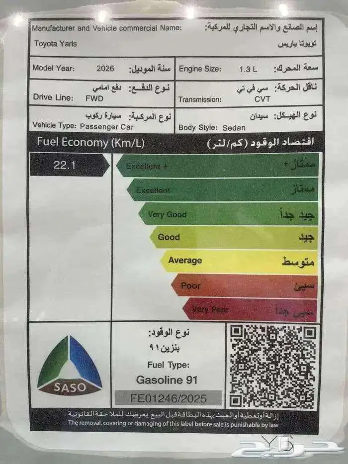 تويوتا يارس 1.3 y بلس 2026 كاش واقساط 5
