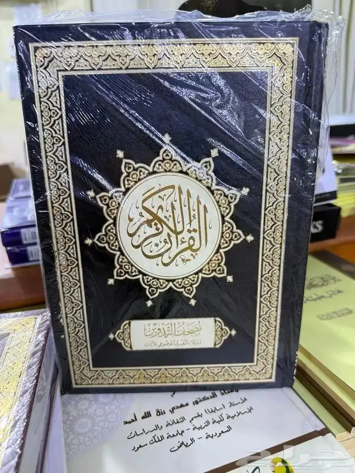 توفر مصحف التدوين ومصحف آخر لمصحف التدوين اسمه خططته بيدي 4