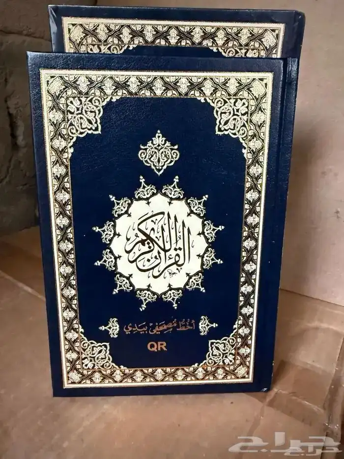 توفر مصحف التدوين ومصحف آخر لمصحف التدوين اسمه خططته بيدي 3