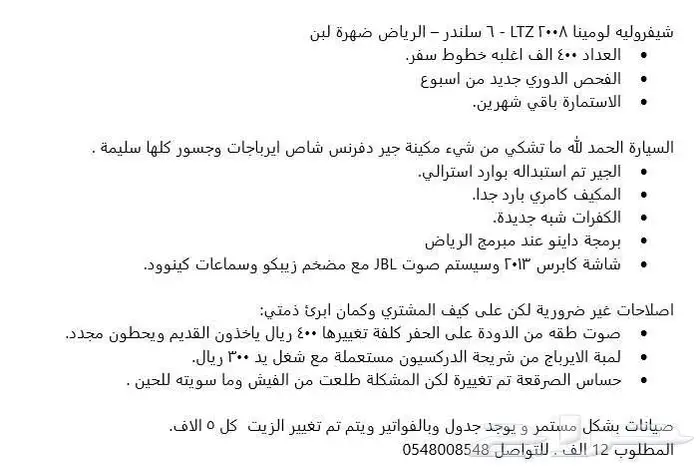 شيفرولية لومينا 2008 1