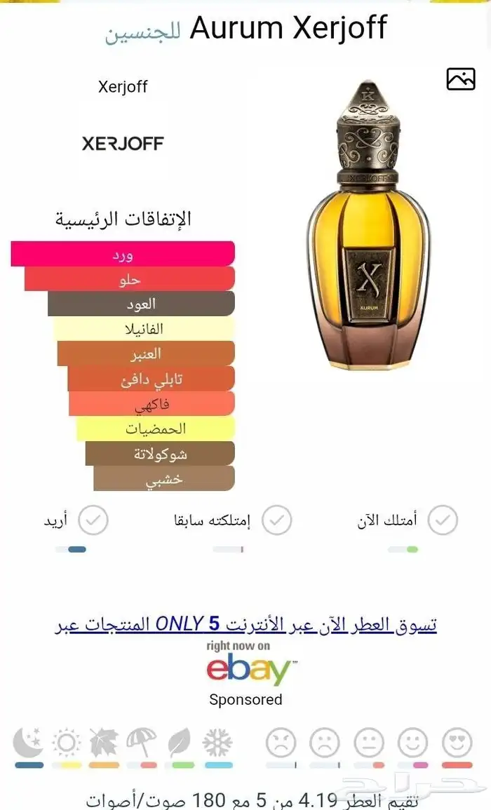 عطر اوروم من زيرجوف 1