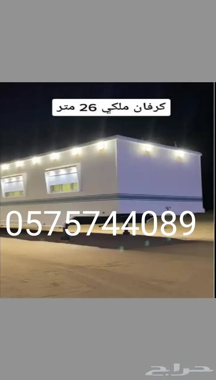 كرفانات غرف سحب شرايح للايجار ملكي 4