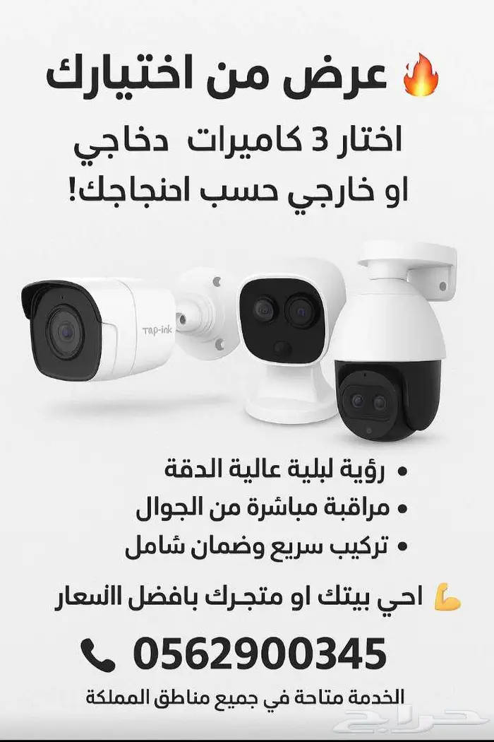عرض 3 كاميرات داخليه أو خارجية مع التركيب 0