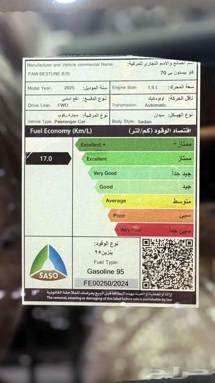 فاو بيستون B70 كمفورت 2025 18