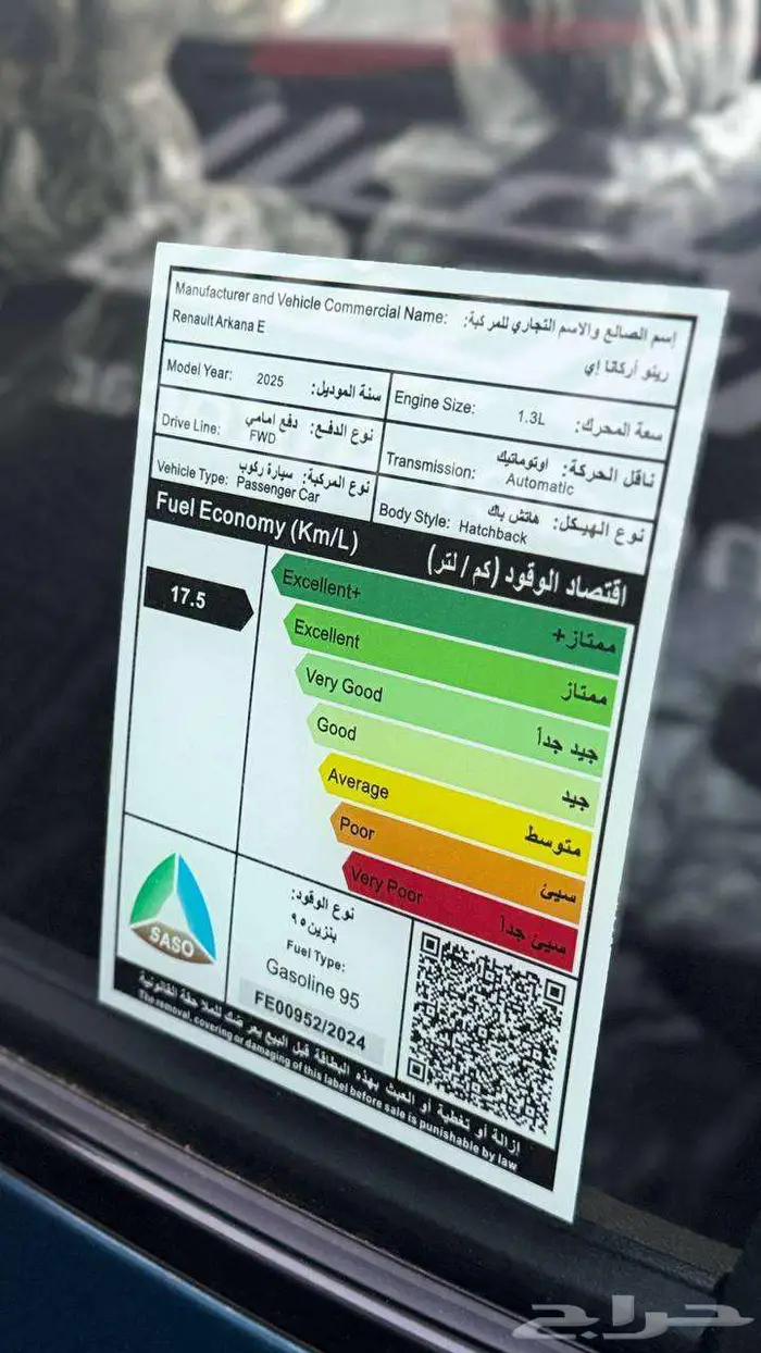 رينو اركانا 2025 بريميوم اخضر 7