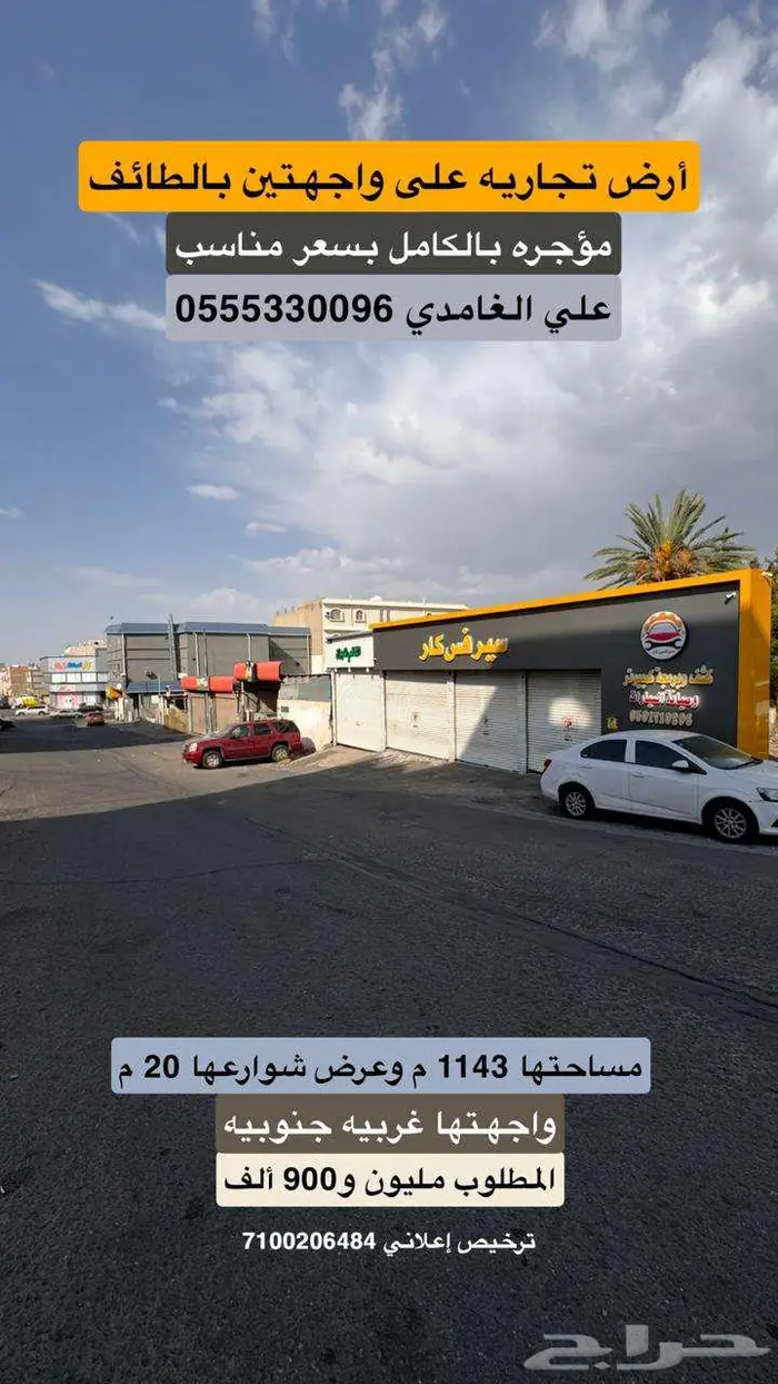 أرض تجارية للبيع على واجهتين بموقع حيوي بالطائف بسعر مناسب 0