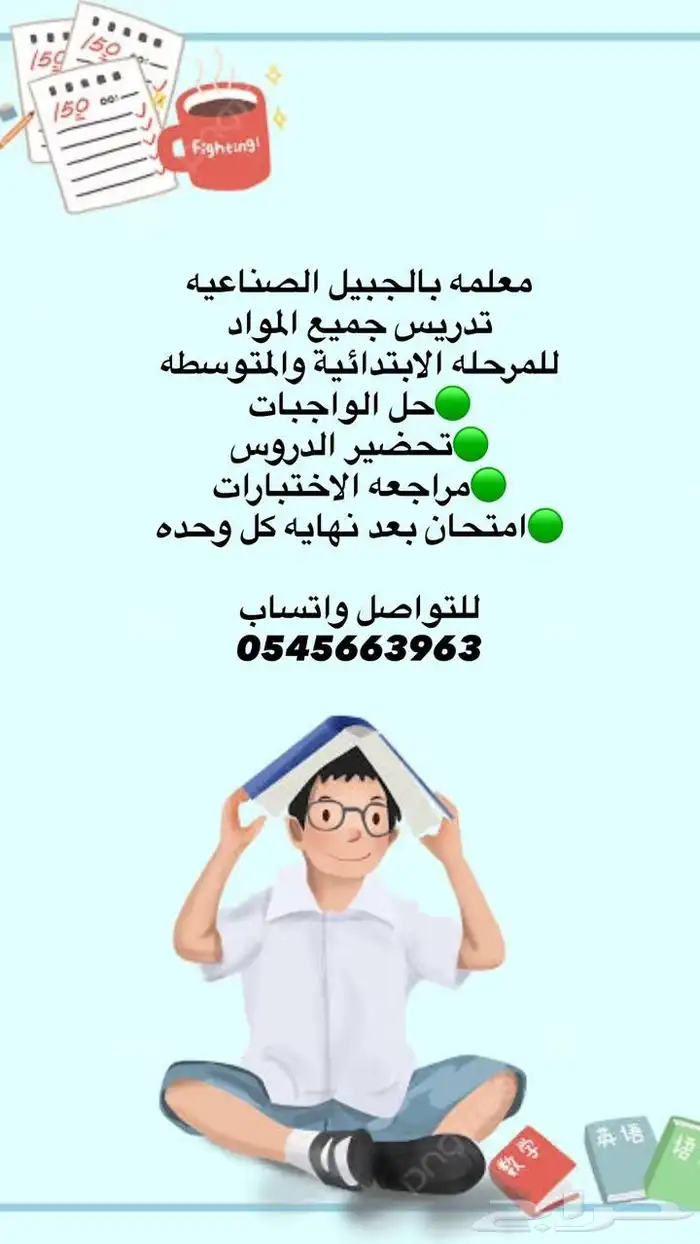 معلمه تأسيس ابتدائي ومتوسط 0