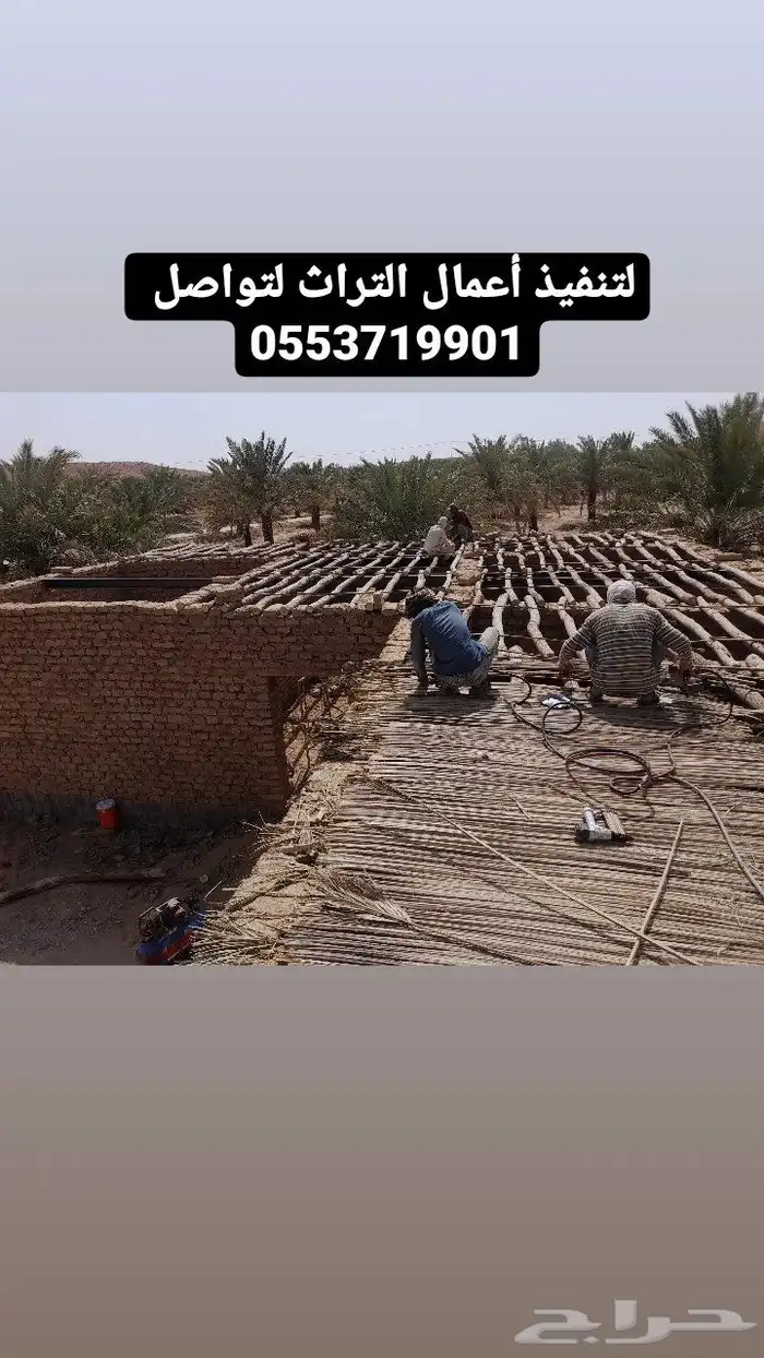 لتنفيذاعمال التراث 0
