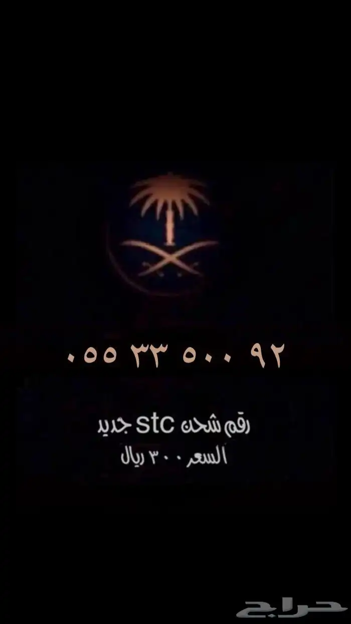 رقم مميز 12