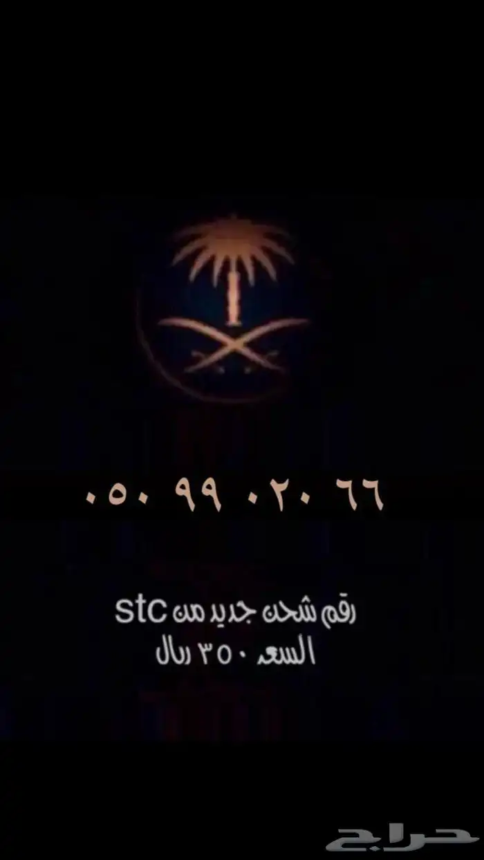 رقم مميز 4