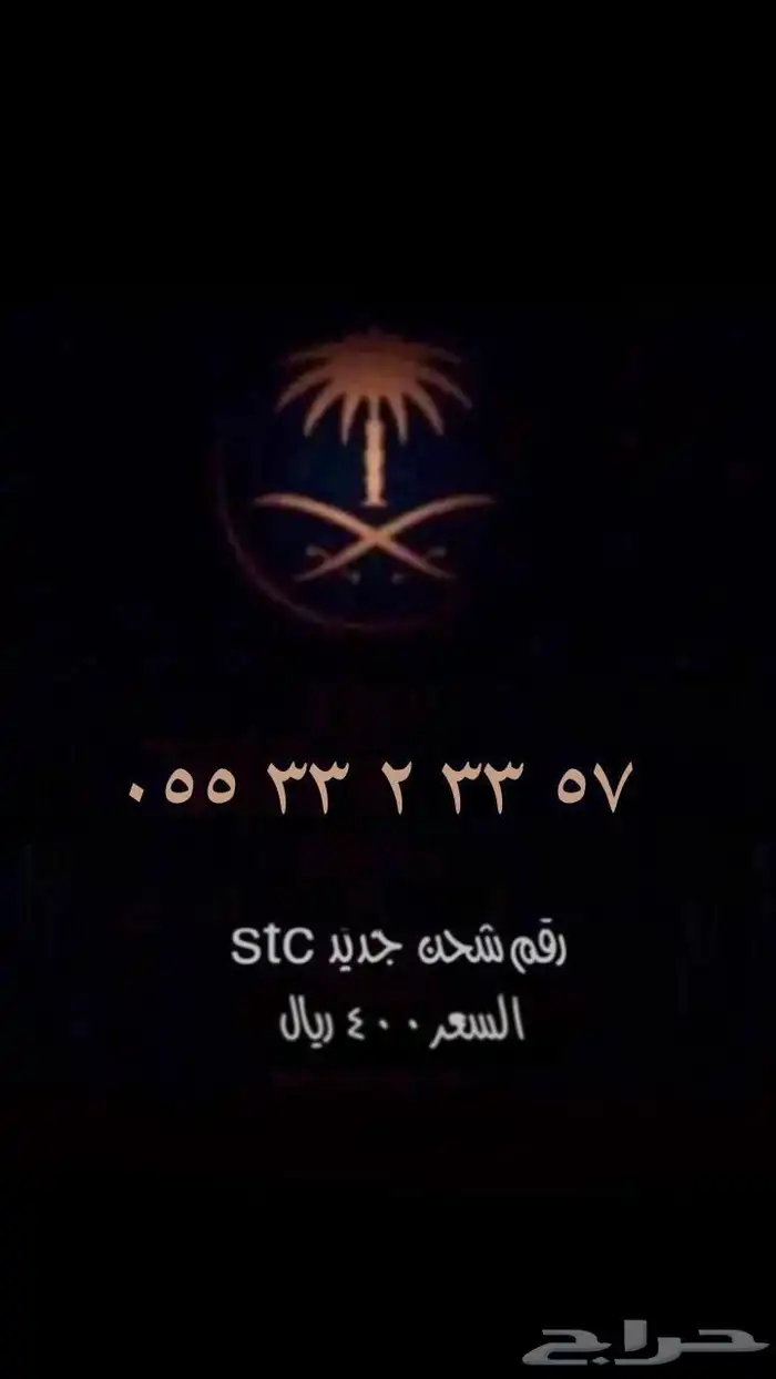 رقم مميز باقل سعر 20