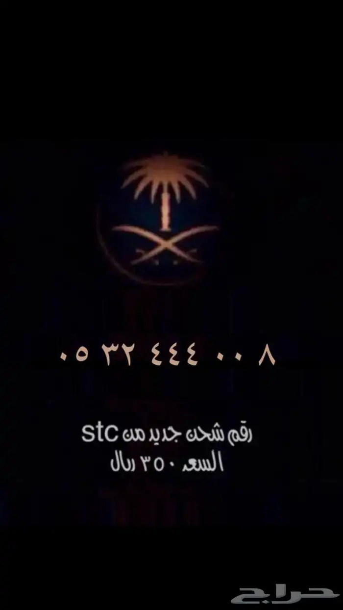 رقم مميز 24
