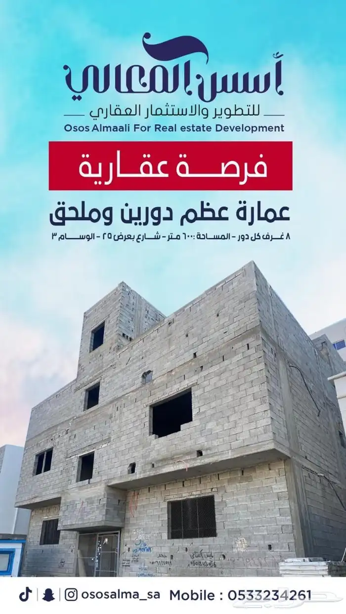 عمارة عظم للبيع بمخطط الوسام 0