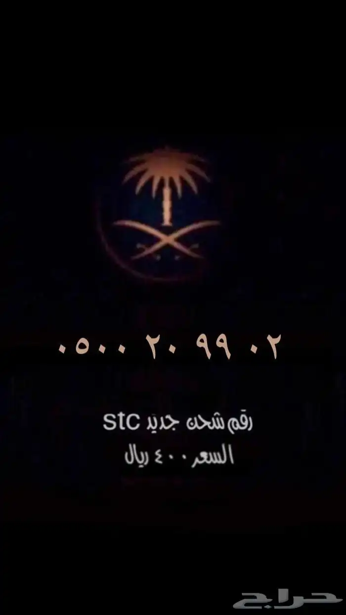 رقم مميز باقل سعر 16