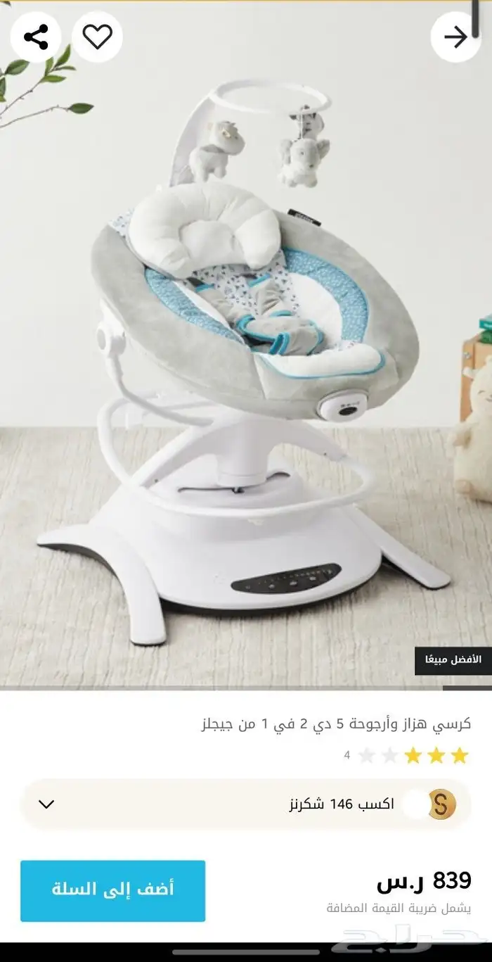 كرسي أطفال هزاز من جيجلز 3