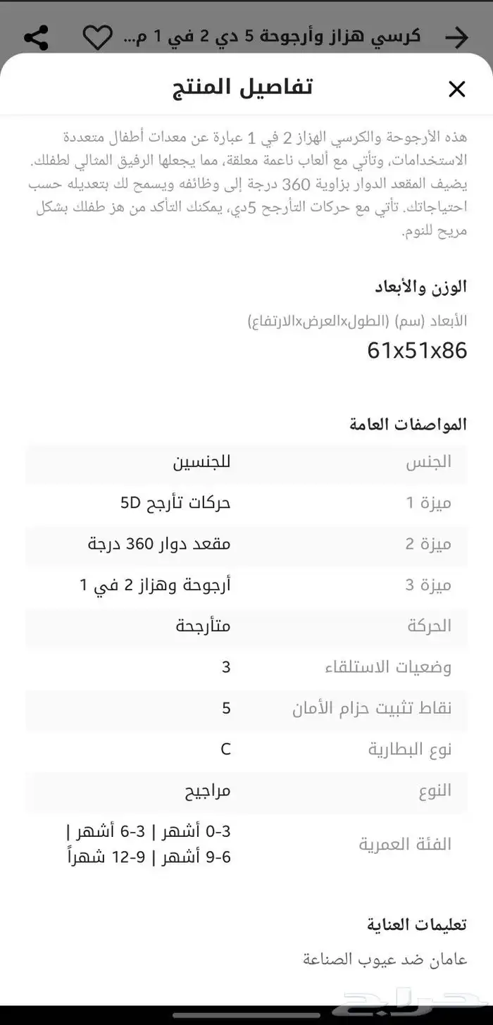 كرسي أطفال هزاز من جيجلز 2