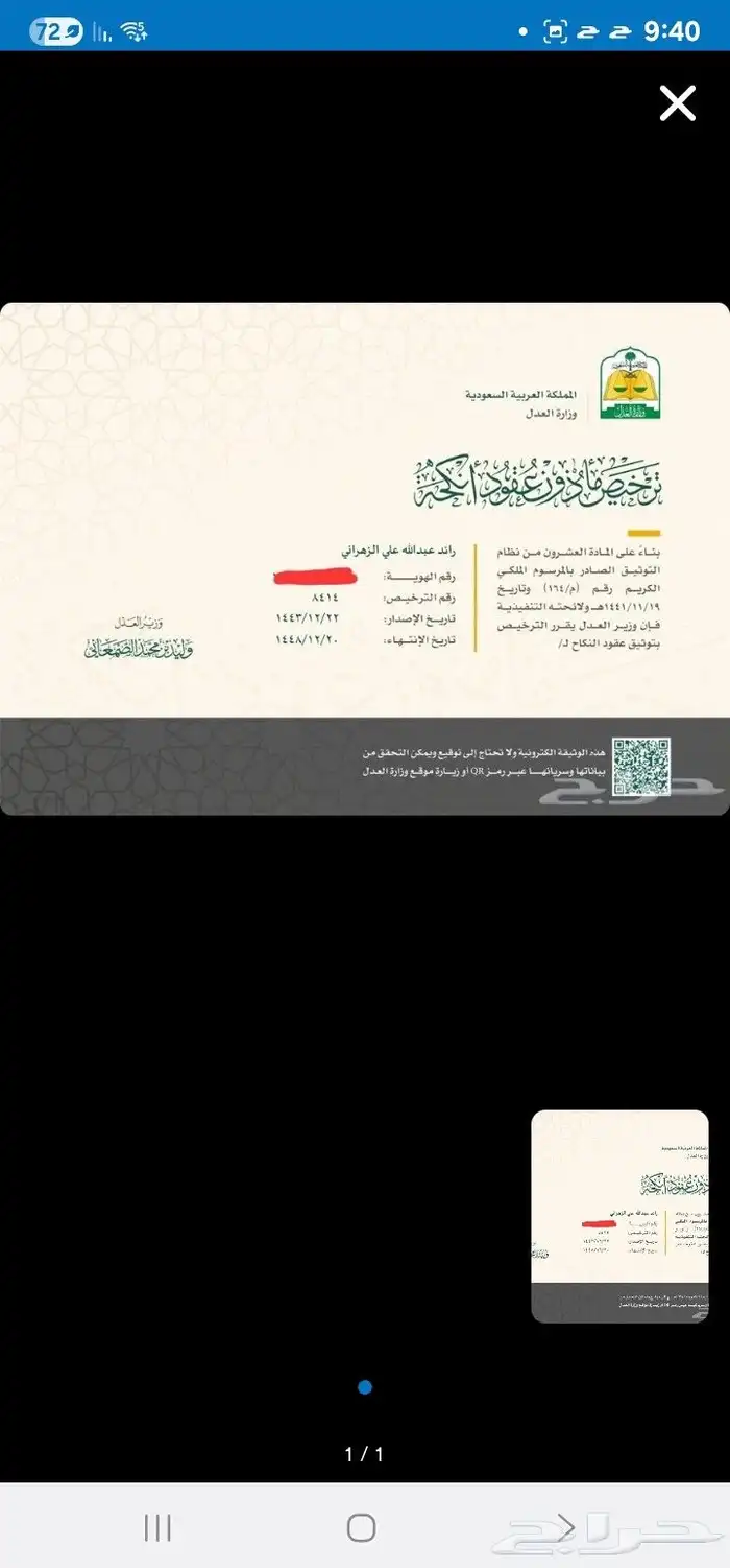 مأذون انكحة 0