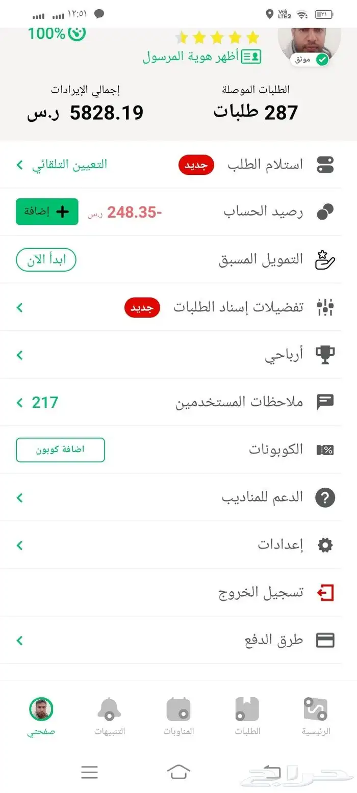 تطبيق مرسول 0