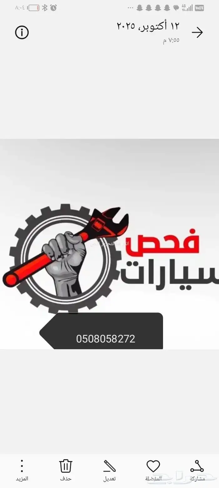 فحص السيارة في ينبع 0