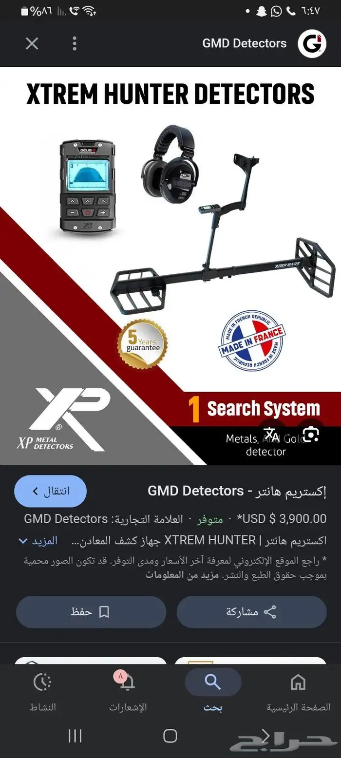 جهاز كاشف المعادن والذهب اكستريم هانتر الفرنسي 5م جديد 2