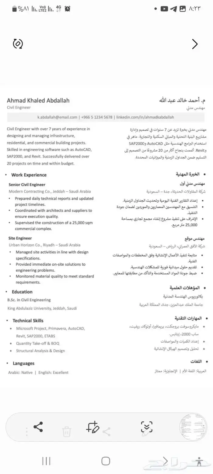 انشاء سيرة ذاتية بنظام ats 1