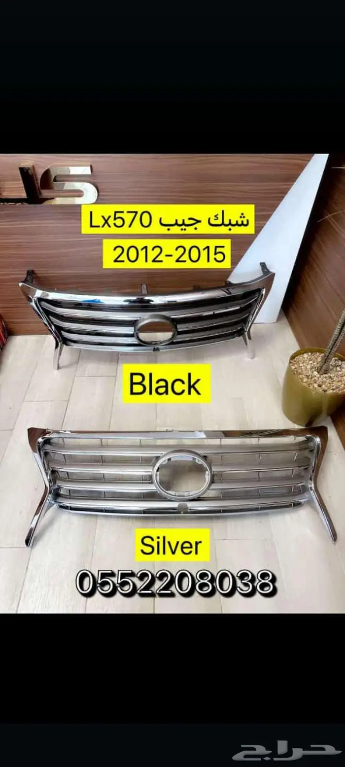 شبك جيب Lx570-2012-2015 0
