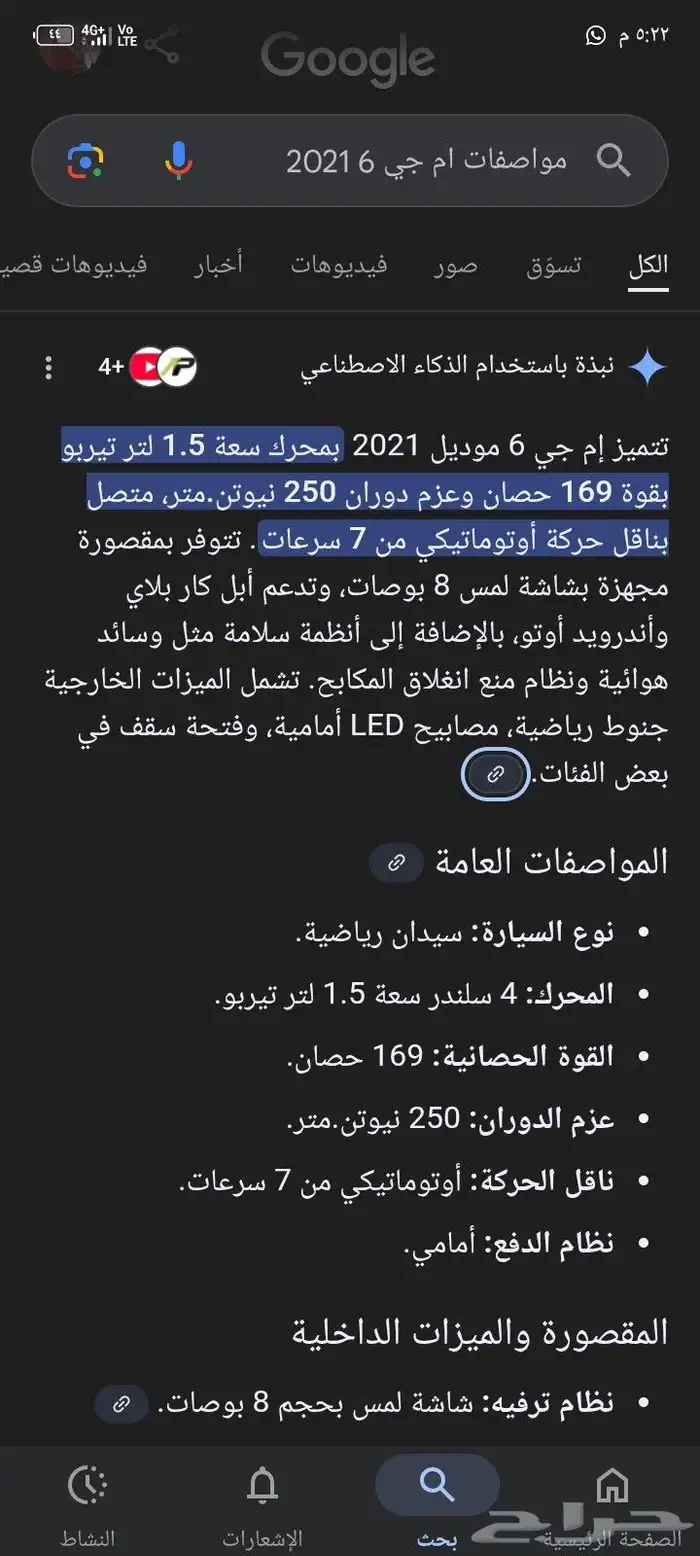 ام جي 6 2021 فل كامل 2