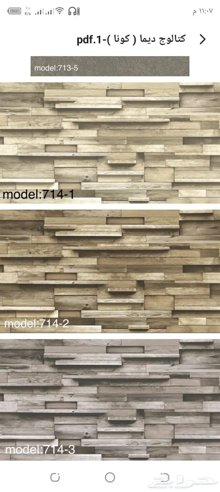 ورق جدران معى التركيب 0