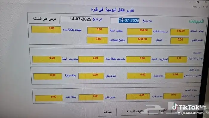 برنامج محاسبة كاشير فواتير بالباركوود سهل بسيط جدا. 2