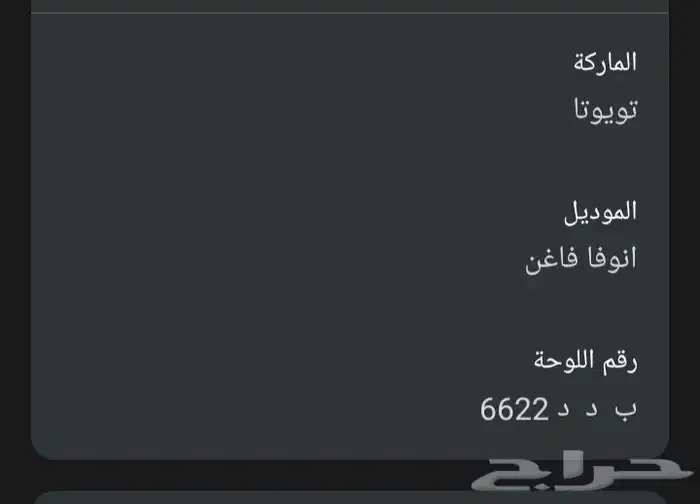لوحه مميزه ب د د 6622 1
