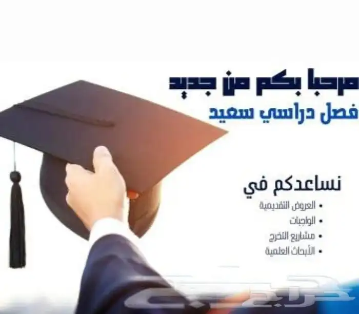 بحوث وعروض بوربوينت وتقارير وحل واجبات. 0