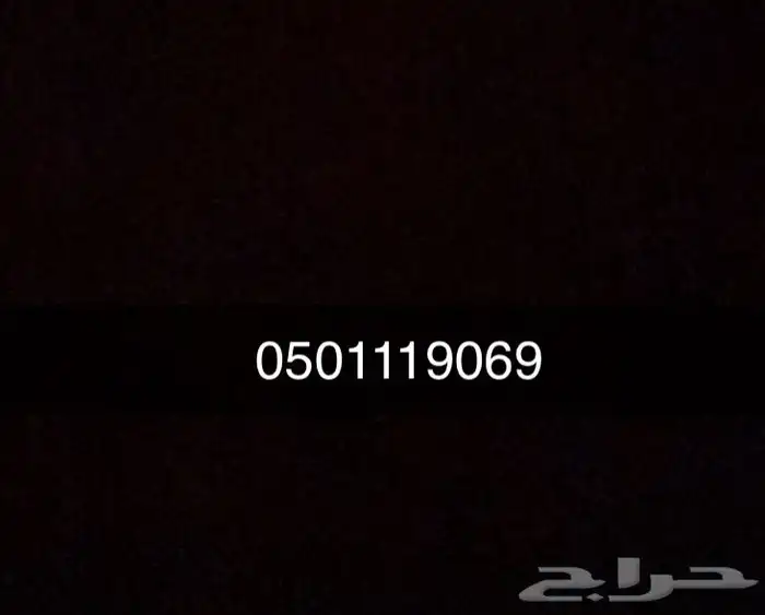 رقم مميز للبيع 0
