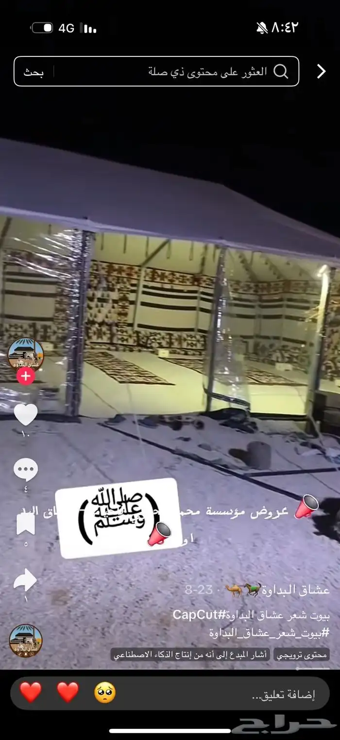 افضل بيوت شعر في الرياض 3