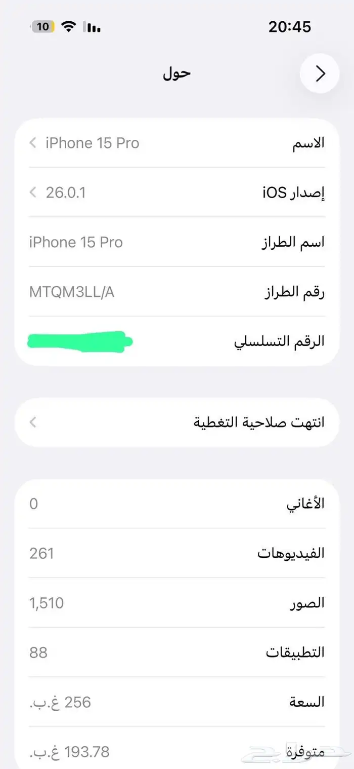 15 برو 256 0