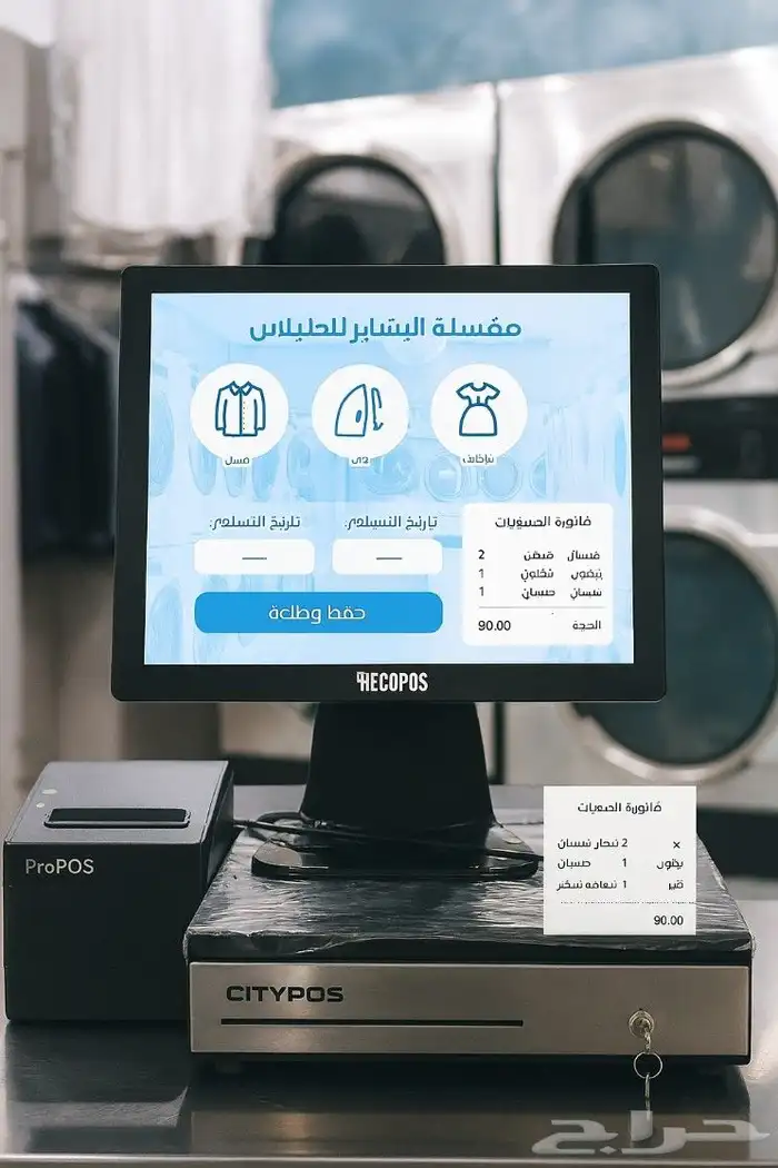 جهاز كاشير متكامل لمغسلة الملابس 0