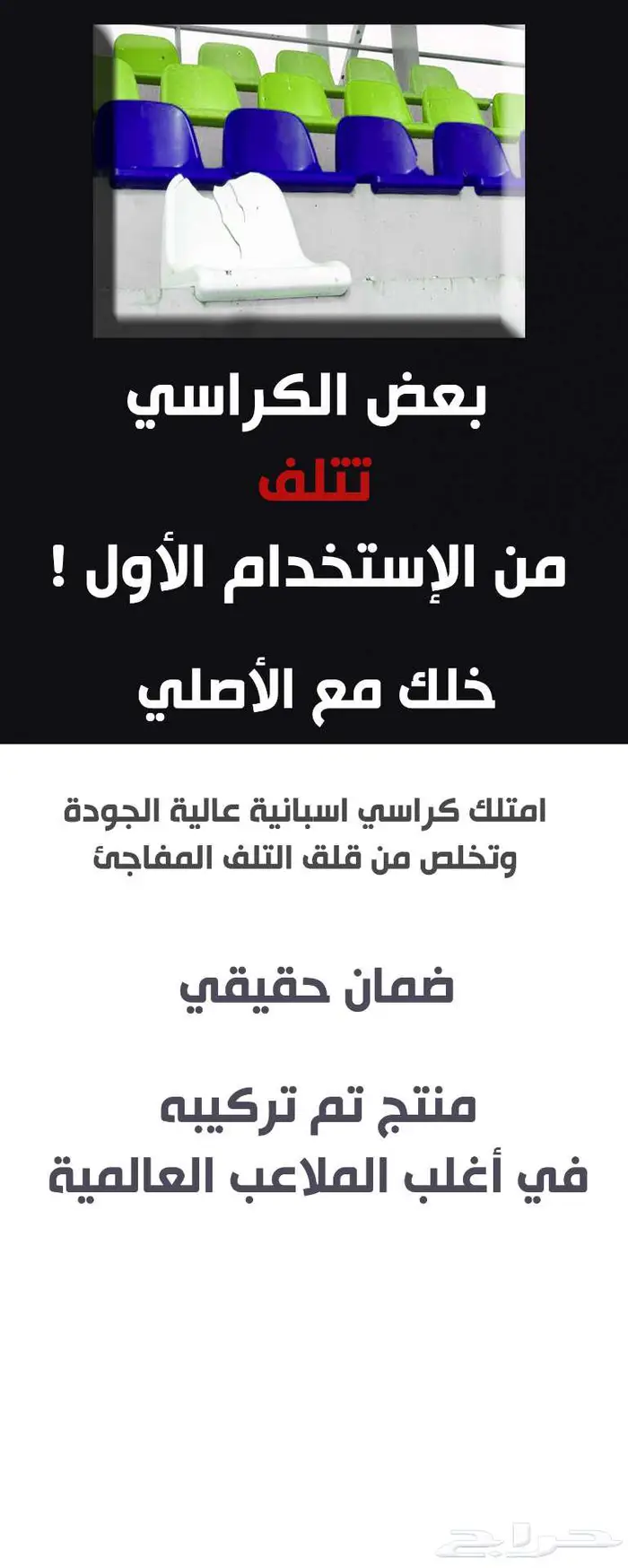 شركة مسارح كراسي ملاعب و كراسي مسارح و تجهيز قاعات مؤتمرات 72