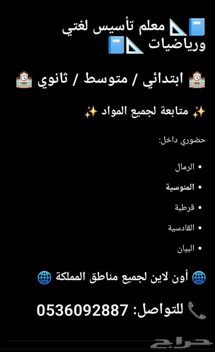معلم مصري رياضيات ولغتي وانجليزي مقيم بالرياض 0
