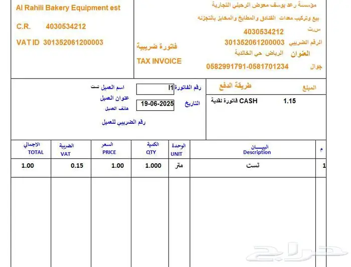 برامج محاسبة كاشير فواتير الكترونية 1
