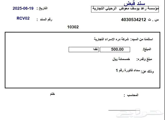 برنامج محاسبة الفواتير بال QR والباركود 8
