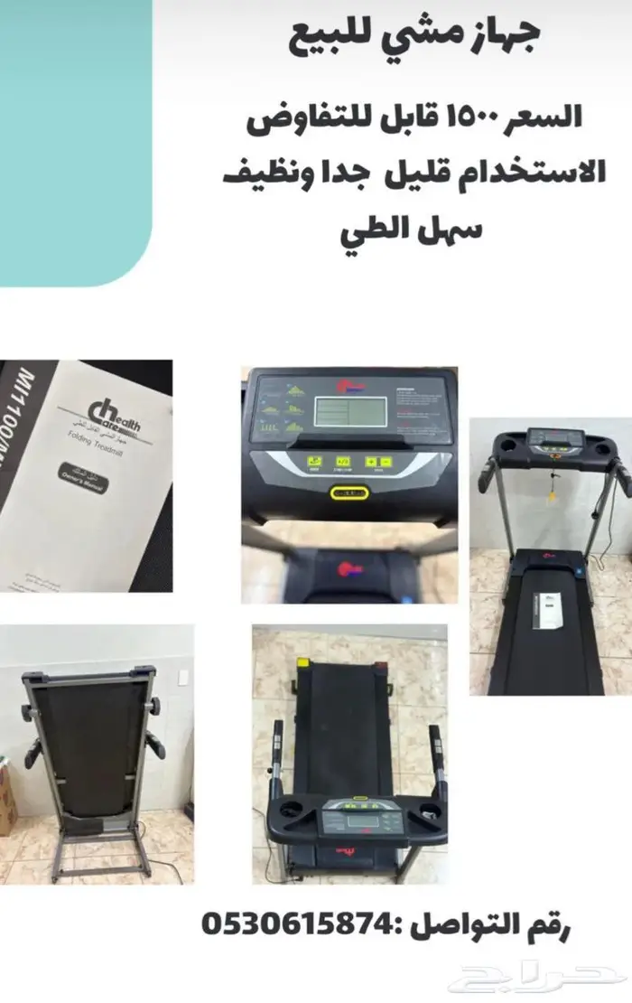 جهاز مشي لبيع 0