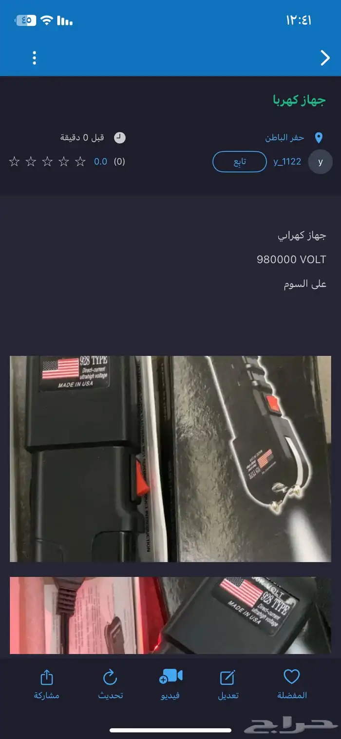 جهاز كهربا 4
