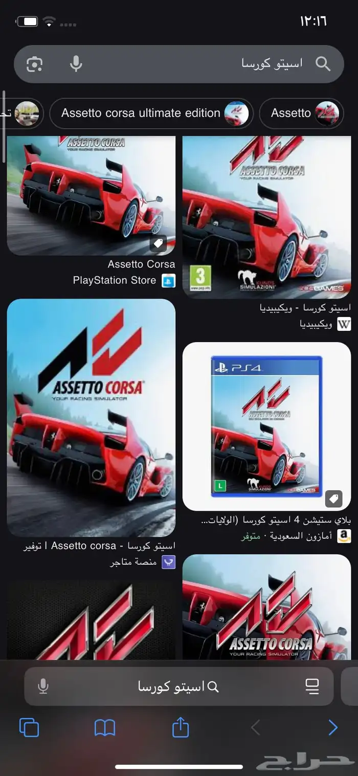 اسيتو كورسا محاكي الحوادث ارخص الاسعار 0