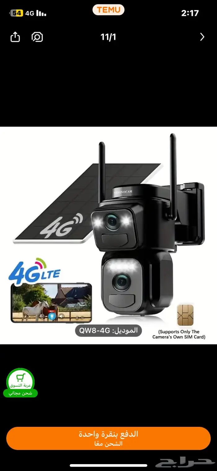 كامرا طاقه شمسيه 2