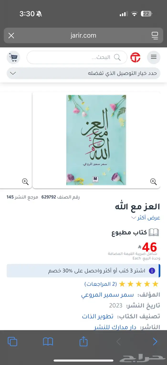 كتاب العز مع الله للبيع في بيشة 1