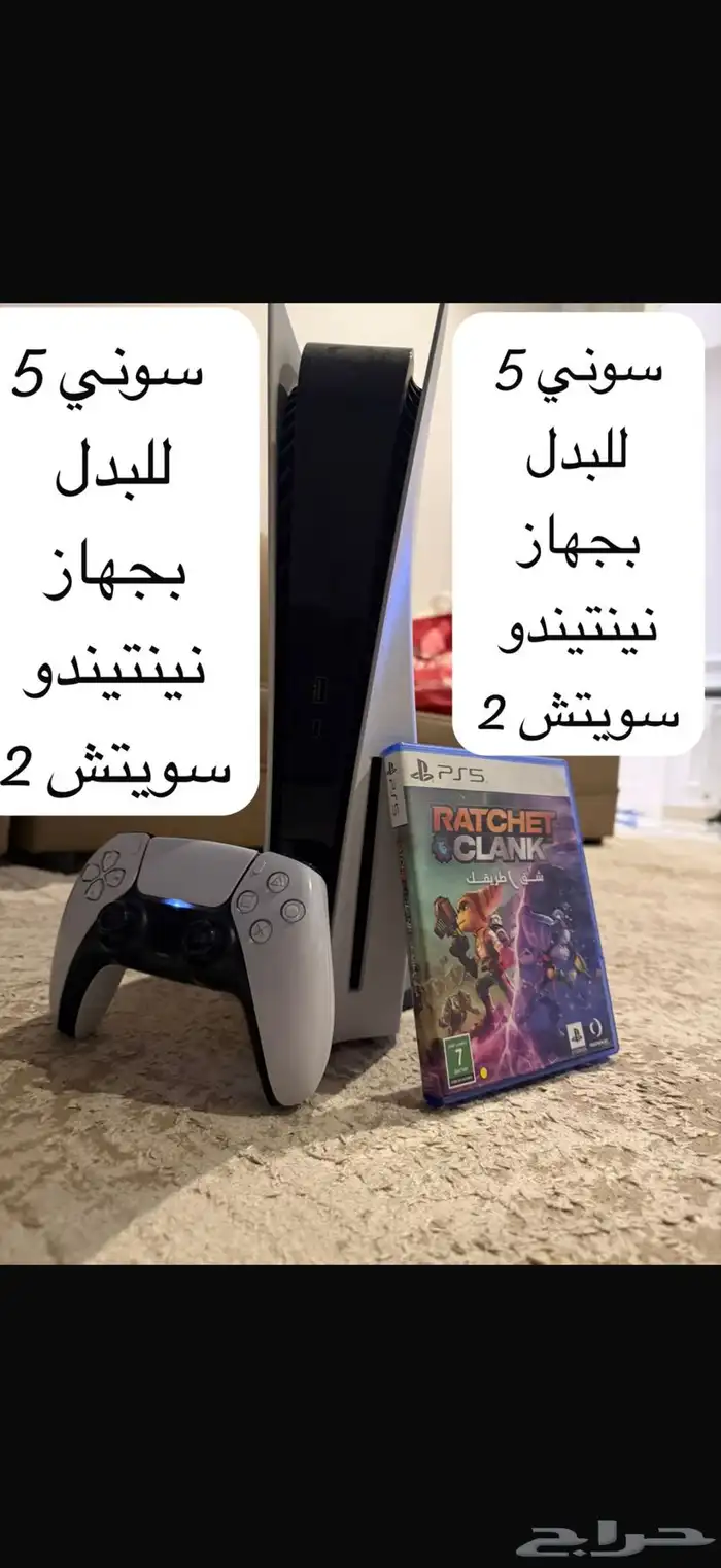 بلايستيشن 5 للبدل بجهاز نينتيندو سويتش 2 0