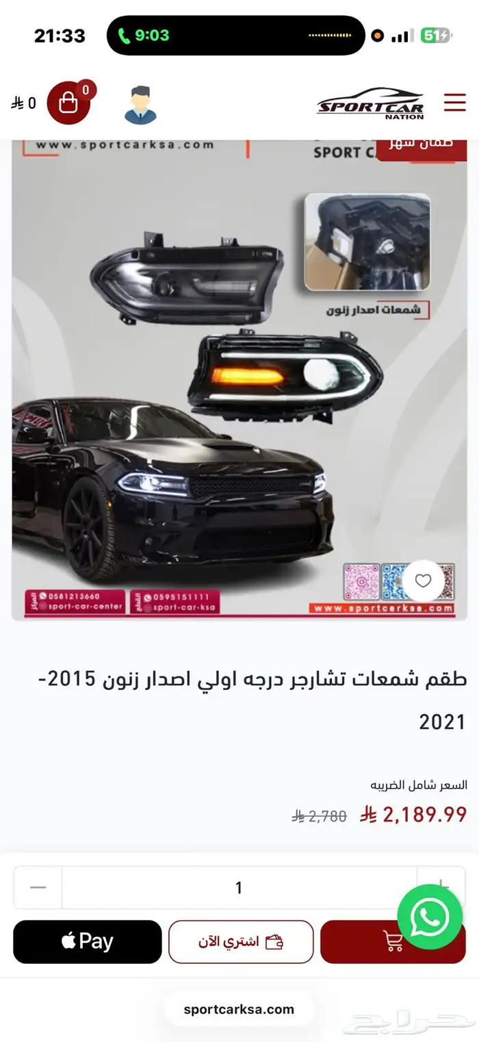سطبات دودج امامية 2